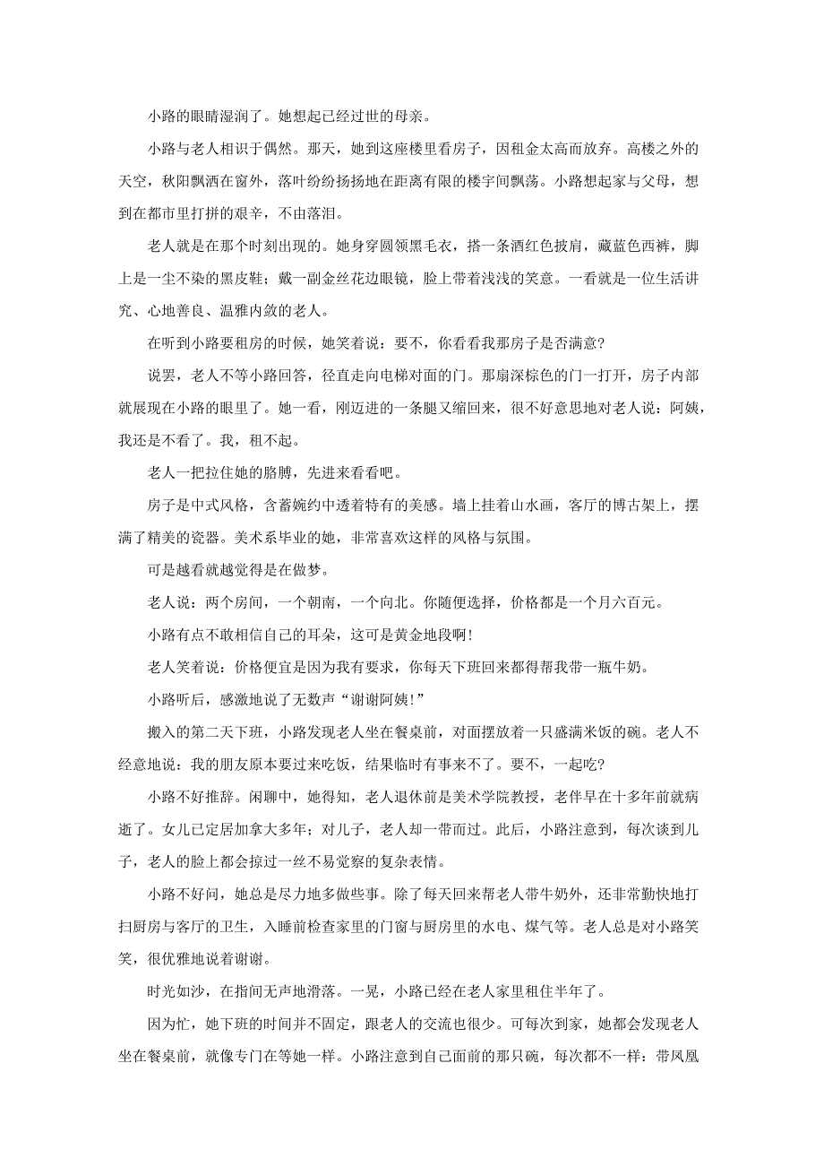 山西省忻州市静乐县静乐一中2019-2020学年高一语文上学期第二次月考试题.doc_第3页