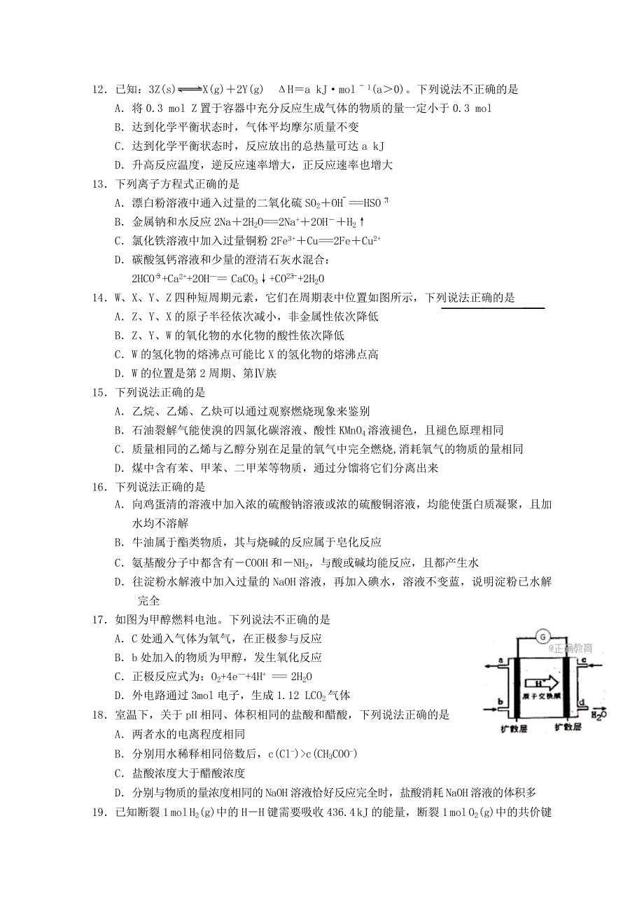 浙江省东阳中学2017-2018学年高二下学期期中考试化学试题 WORD版含答案.doc_第2页