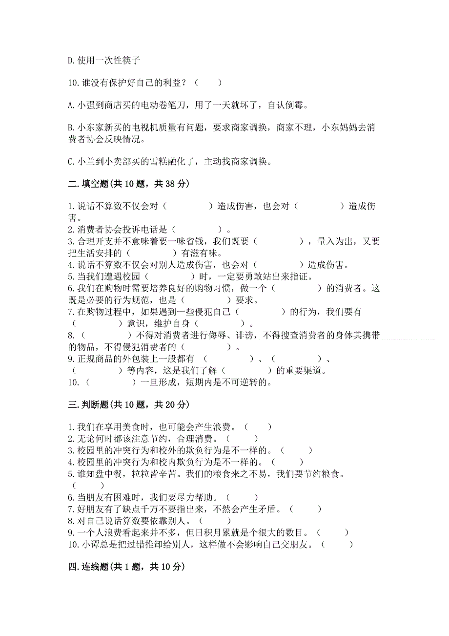 小学四年级下册道德与法治 期中测试卷附参考答案【培优】.docx_第3页