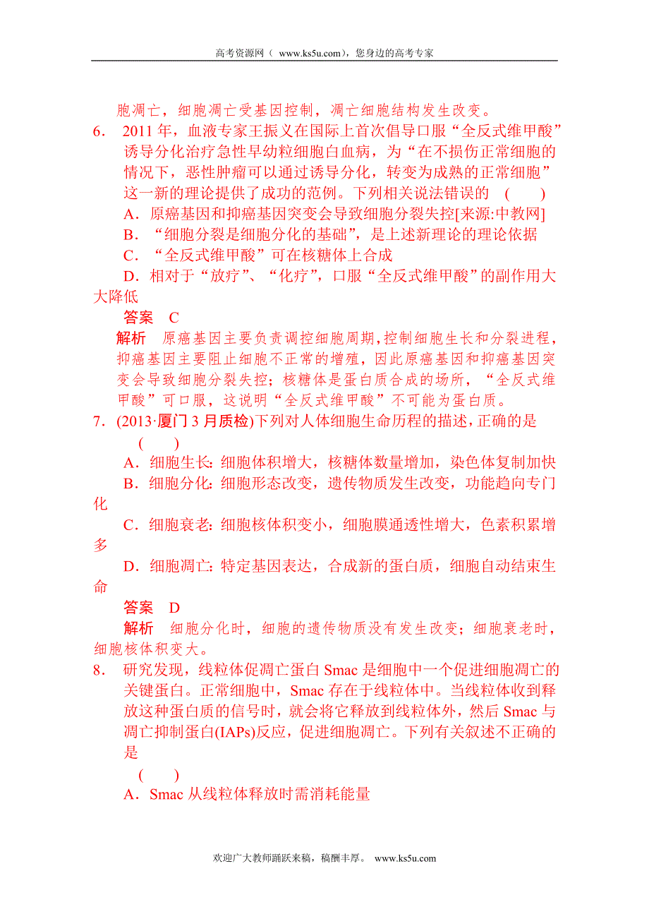 2014高考生物二轮专题突破练(新人教版)：3.2细胞的分化、衰老、凋亡和癌变.doc_第3页