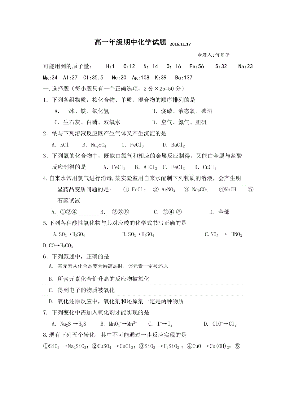 宁夏石嘴山市第三中学2016-2017学年高一上学期期中考试化学试题 WORD版含答案.doc_第1页