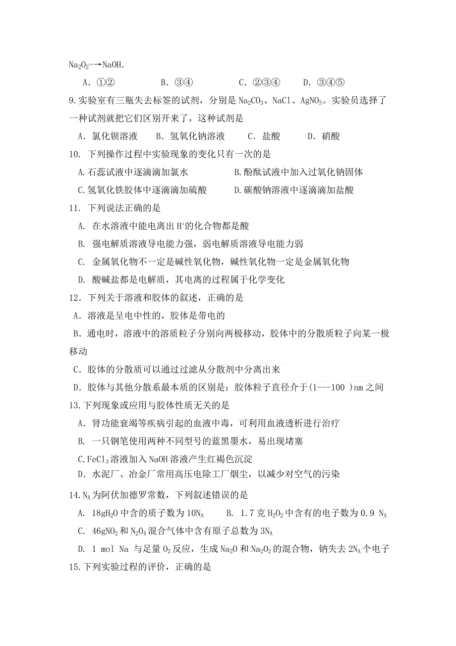 宁夏石嘴山市第三中学2016-2017学年高一上学期期中考试化学试题 WORD版含答案.doc_第2页