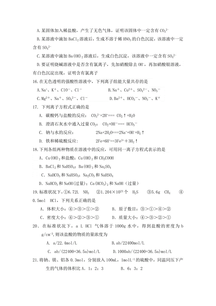 宁夏石嘴山市第三中学2016-2017学年高一上学期期中考试化学试题 WORD版含答案.doc_第3页