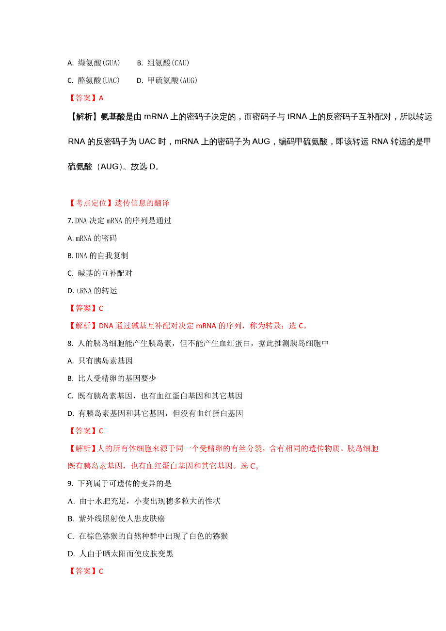 甘肃省兰州市第一中学2017-2018学年高二上学期期末考试生物（文）试题 WORD版含解析.doc_第3页