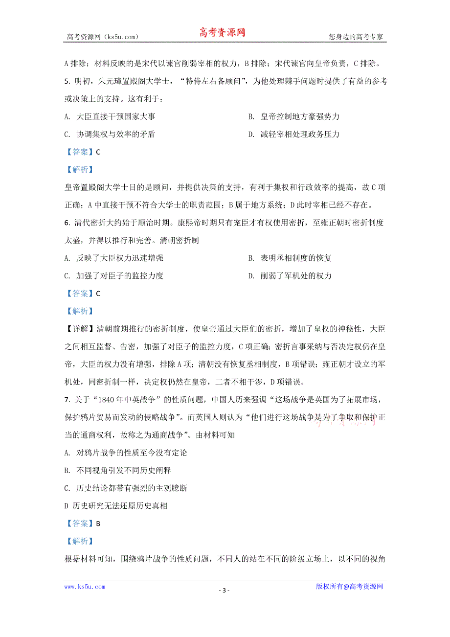 《解析》广西崇左市高级中学2020-2021学年高一12月月考历史试卷 WORD版含解析.doc_第3页