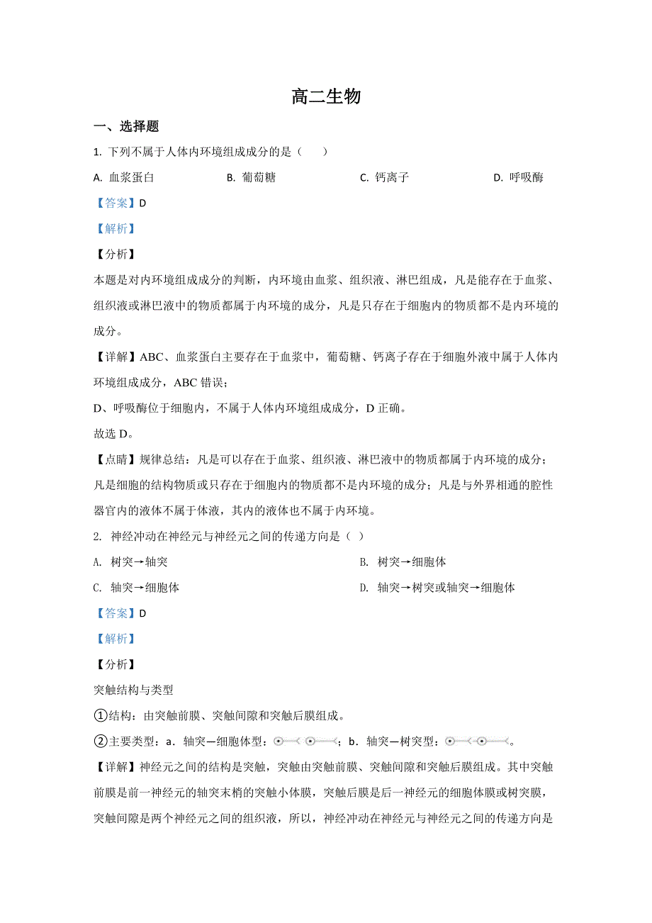 《解析》广西来宾市金秀瑶族自治县民族高中2020-2021学年高二上学期期中考试生物试卷 WORD版含解析.doc_第1页