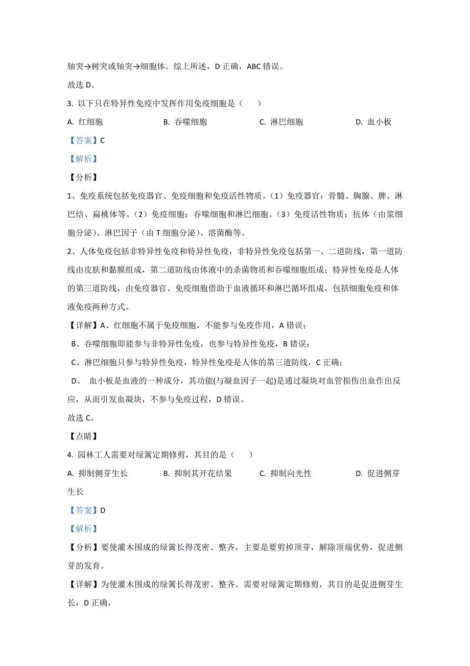 《解析》广西来宾市金秀瑶族自治县民族高中2020-2021学年高二上学期期中考试生物试卷 WORD版含解析.doc_第2页