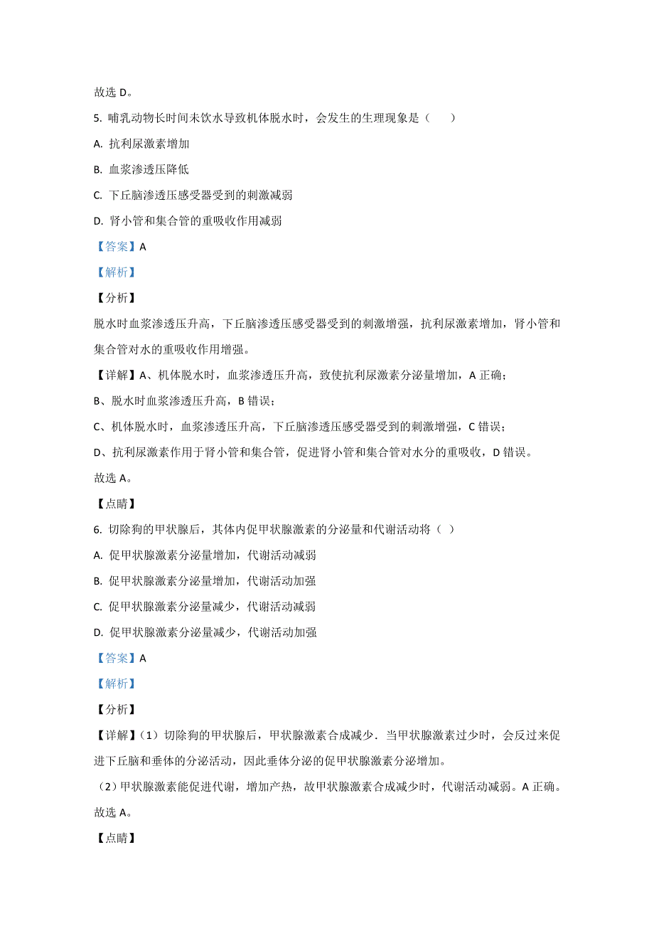 《解析》广西来宾市金秀瑶族自治县民族高中2020-2021学年高二上学期期中考试生物试卷 WORD版含解析.doc_第3页