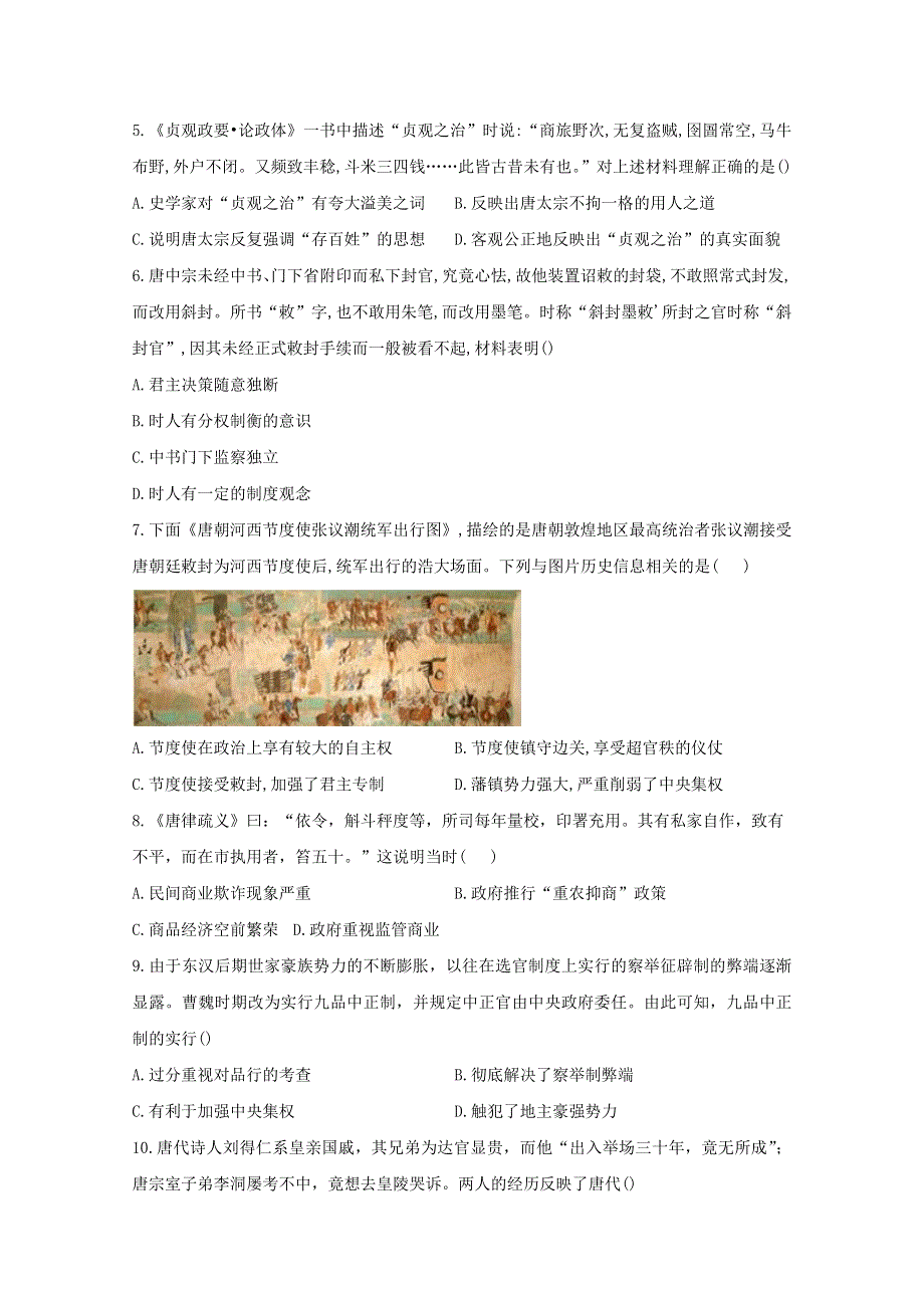 2020-2021学年高中历史 第二单元 三国两晋南北朝的民族交融与隋唐统一多民族封建国家的发展单元检测（B卷含解析）新人教版必修《中外历史纲要（上）》.doc_第2页