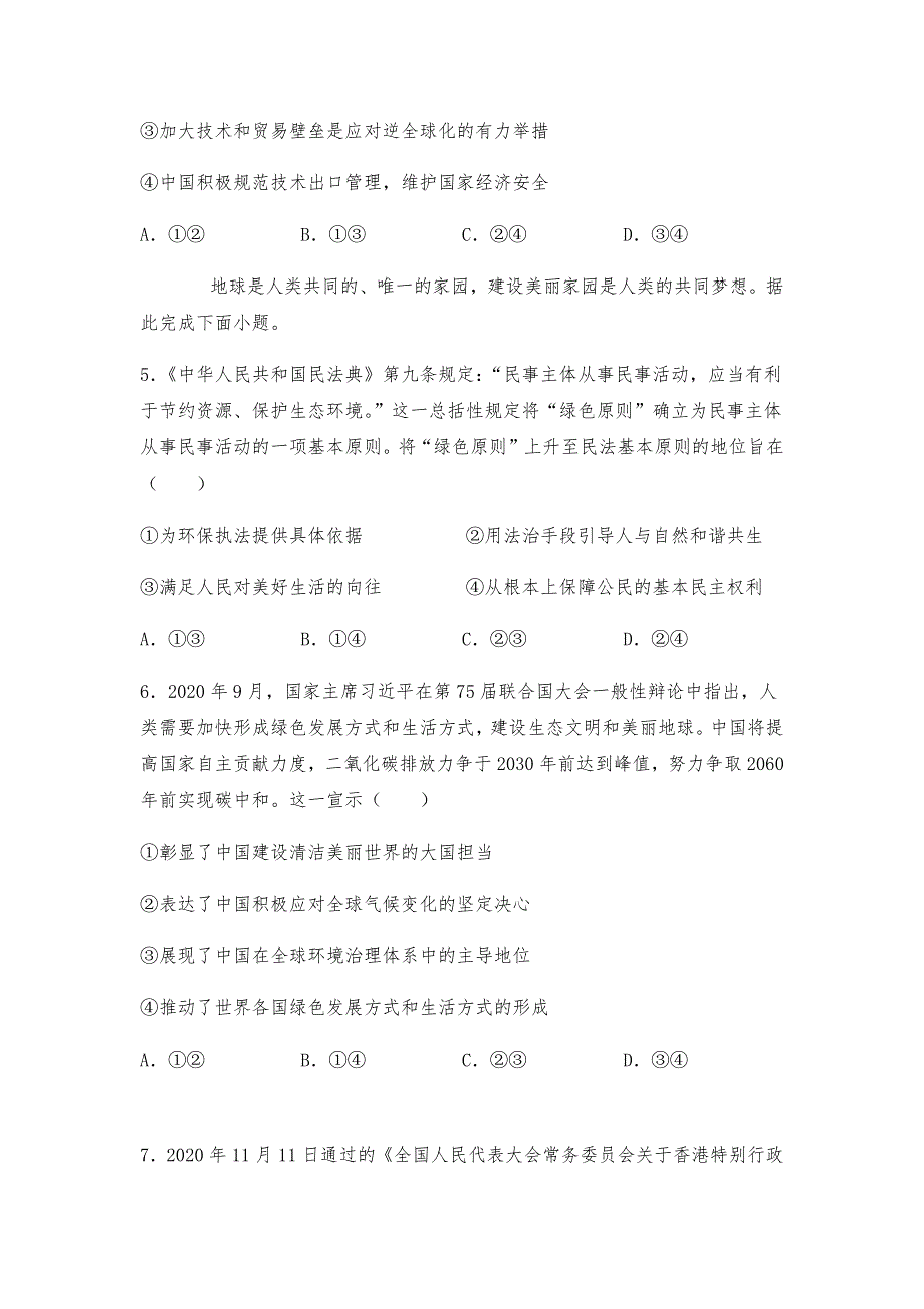 河北省秦皇岛市第三中学2021届高考政治小题每日一练（2月12日） WORD版含答案.docx_第3页