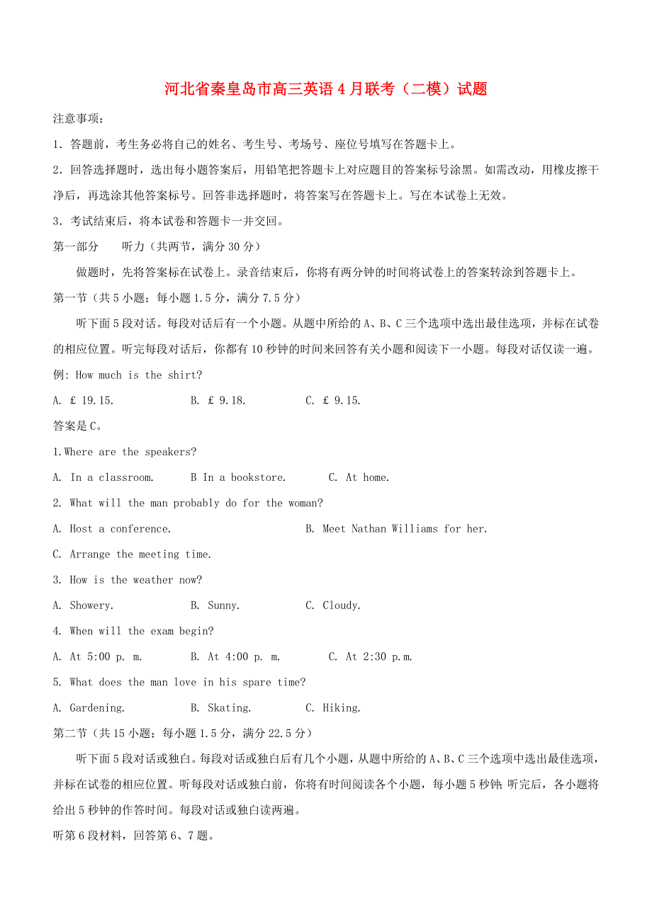 河北省秦皇岛市高三英语4月联考（二模）试题.docx_第1页