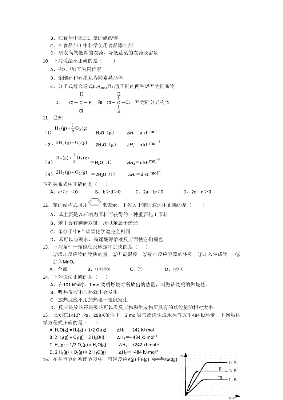 《整合》人教版化学必修二期末复习综合模拟训练试题（二） WORD版含答案.doc_第2页