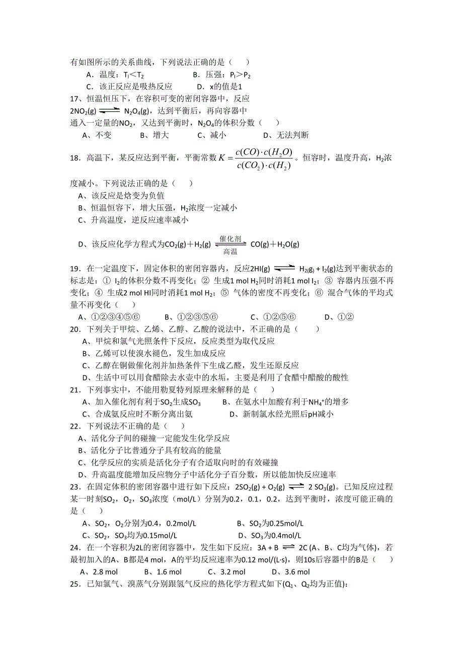 《整合》人教版化学必修二期末复习综合模拟训练试题（二） WORD版含答案.doc_第3页