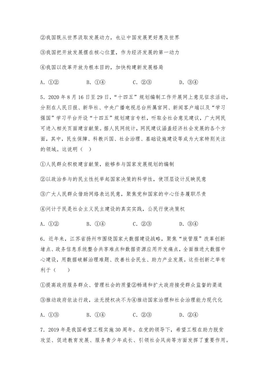 河北省秦皇岛市第三中学2021年高考政治小题每日一练（2月28日） WORD版含答案.docx_第3页