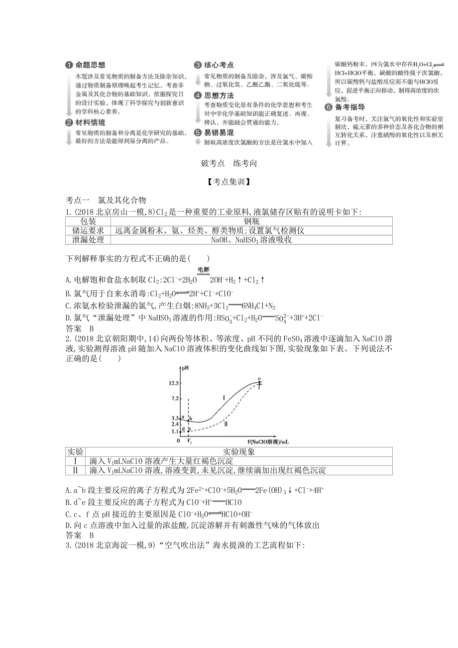 （北京版）2021高考化学一轮复习 专题六 常见非金属及其化合物精练（含解析）.docx_第2页