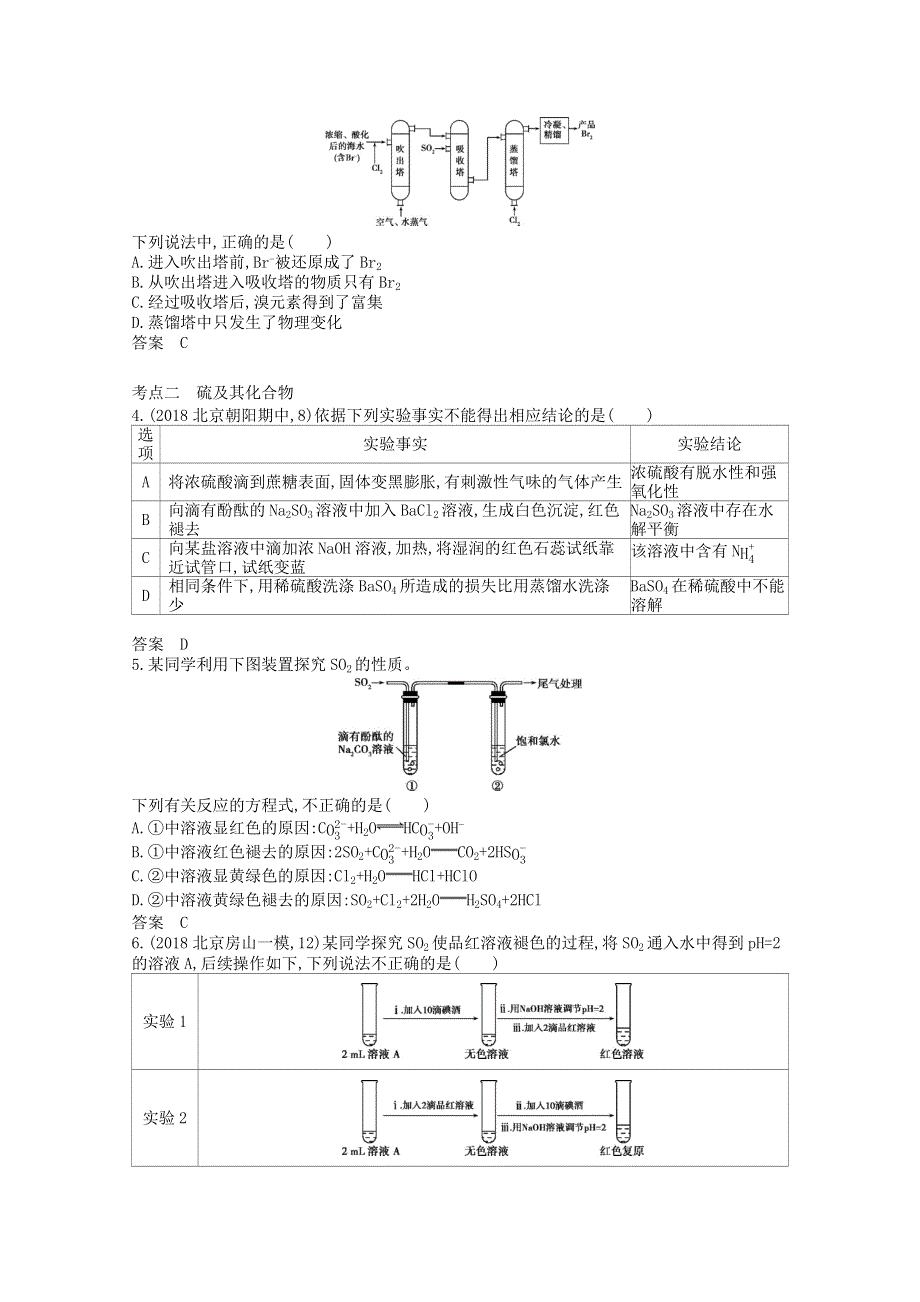 （北京版）2021高考化学一轮复习 专题六 常见非金属及其化合物精练（含解析）.docx_第3页