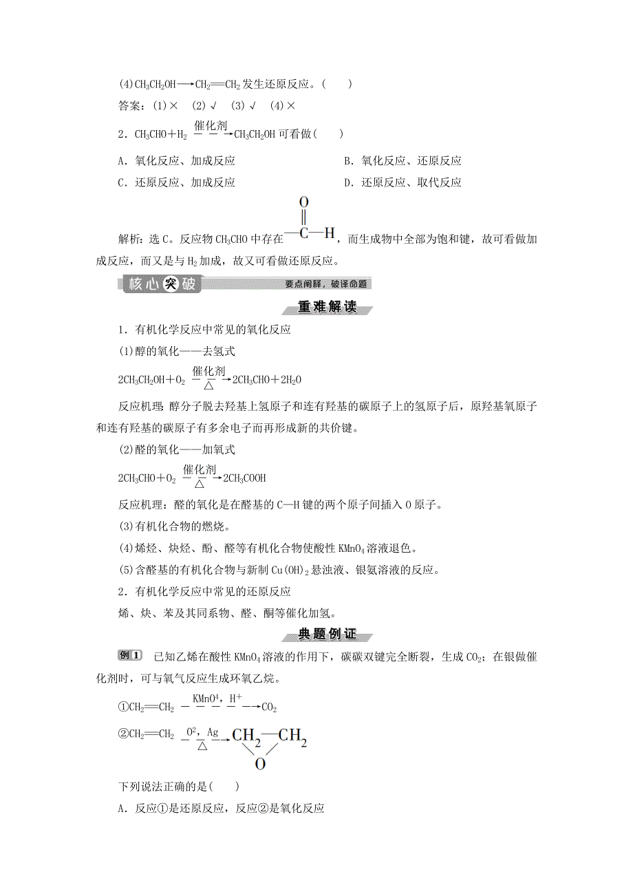 2019-2020学年高中化学 第2章 官能团与有机化学反应 烃的衍生物 第1节 第2课时 氧化反应与还原反应 有机化学反应的应用练习（含解析）鲁科版选修5.doc_第2页