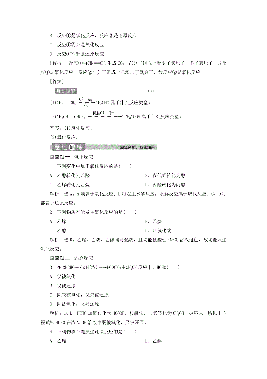 2019-2020学年高中化学 第2章 官能团与有机化学反应 烃的衍生物 第1节 第2课时 氧化反应与还原反应 有机化学反应的应用练习（含解析）鲁科版选修5.doc_第3页