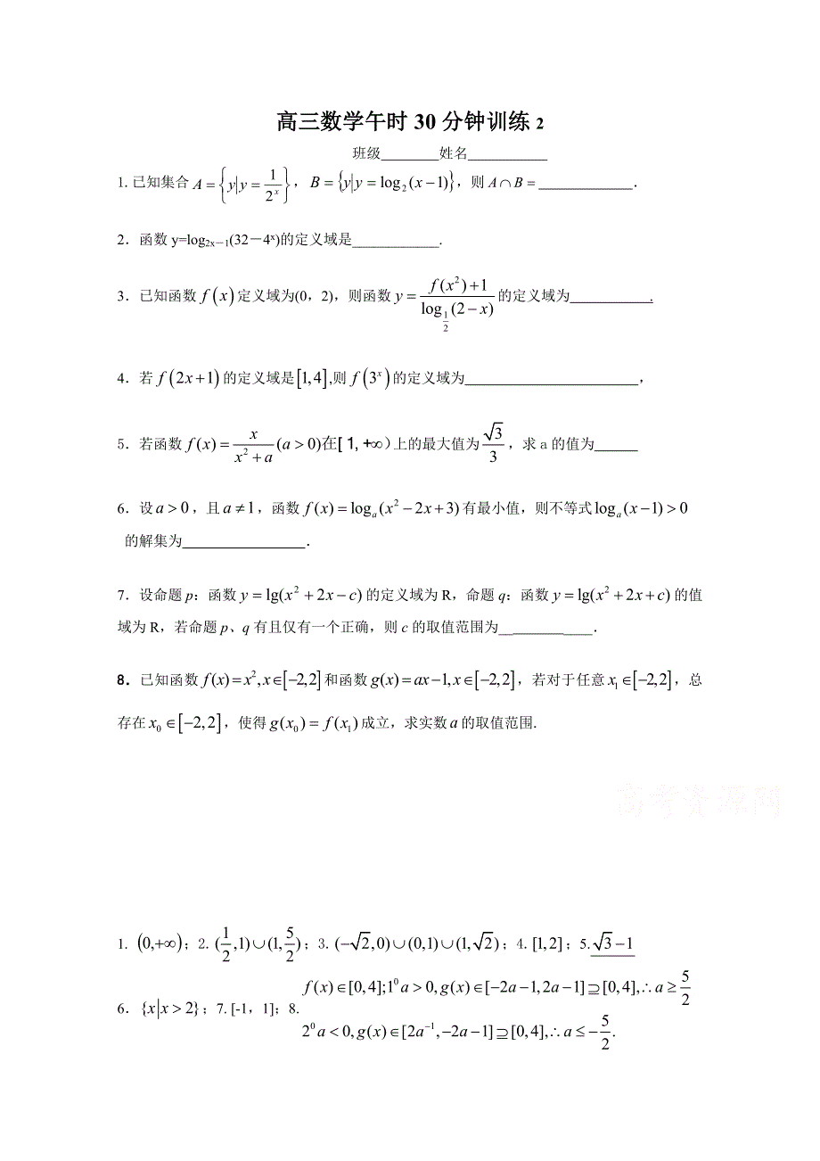 江苏省扬中市第二高级中学2015届高三数学午时30分钟训练2 WORD版含答案.doc_第1页