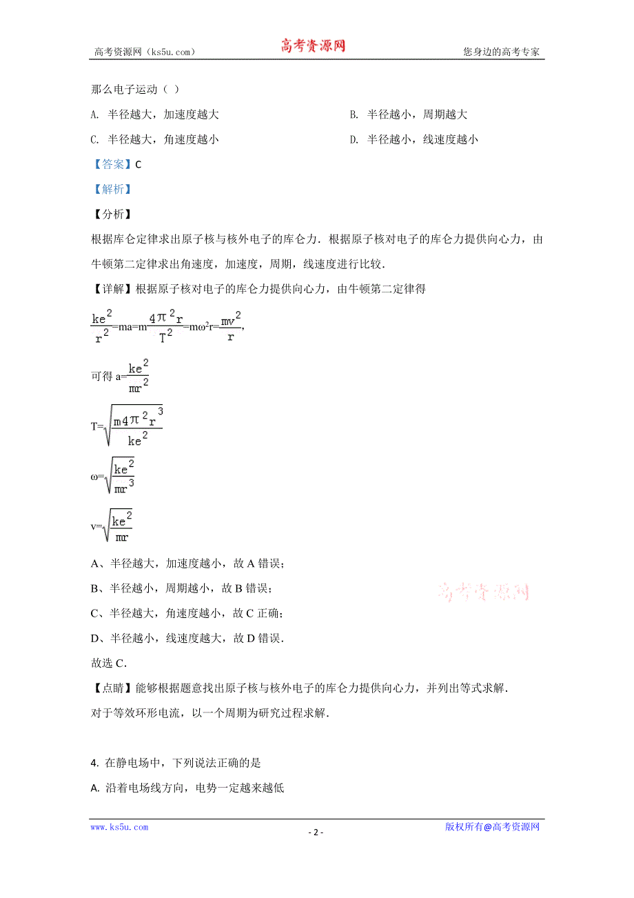 《解析》广西来宾市金秀县民族高中2020-2021学年高二上学期期中考试物理试卷（理） WORD版含解析.doc_第2页