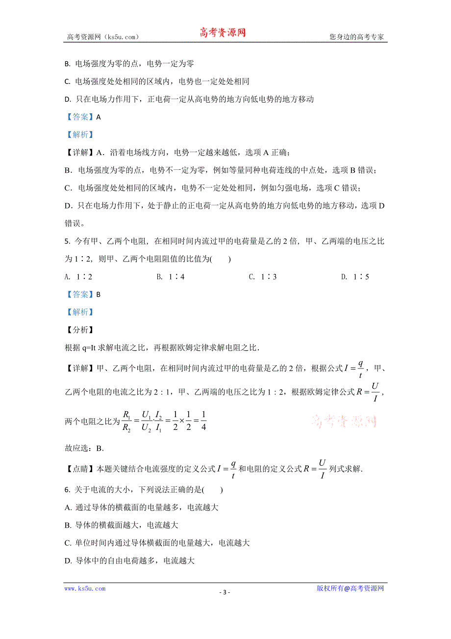 《解析》广西来宾市金秀县民族高中2020-2021学年高二上学期期中考试物理试卷（理） WORD版含解析.doc_第3页