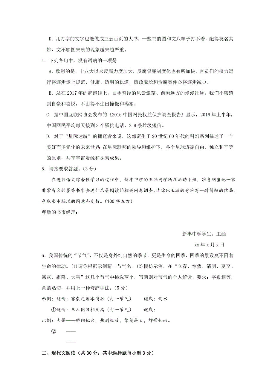 浙江省东阳中学2017届高三3月阶段性考试语文试题 WORD版含答案.doc_第2页