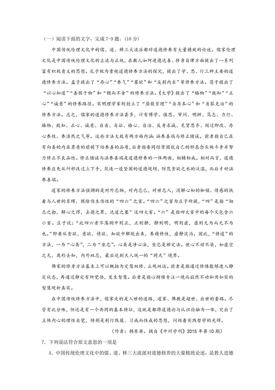 浙江省东阳中学2017届高三3月阶段性考试语文试题 WORD版含答案.doc_第3页