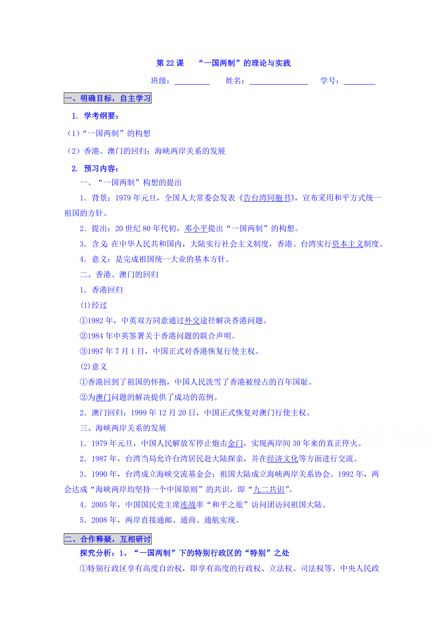 《整合》人教版历史必修一第六单元第22课 祖国统一大业导学案3 .doc_第1页