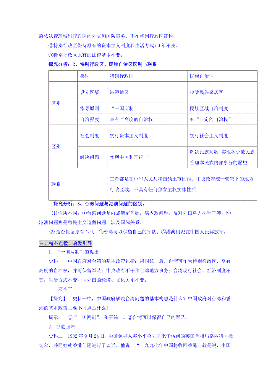 《整合》人教版历史必修一第六单元第22课 祖国统一大业导学案3 .doc_第2页