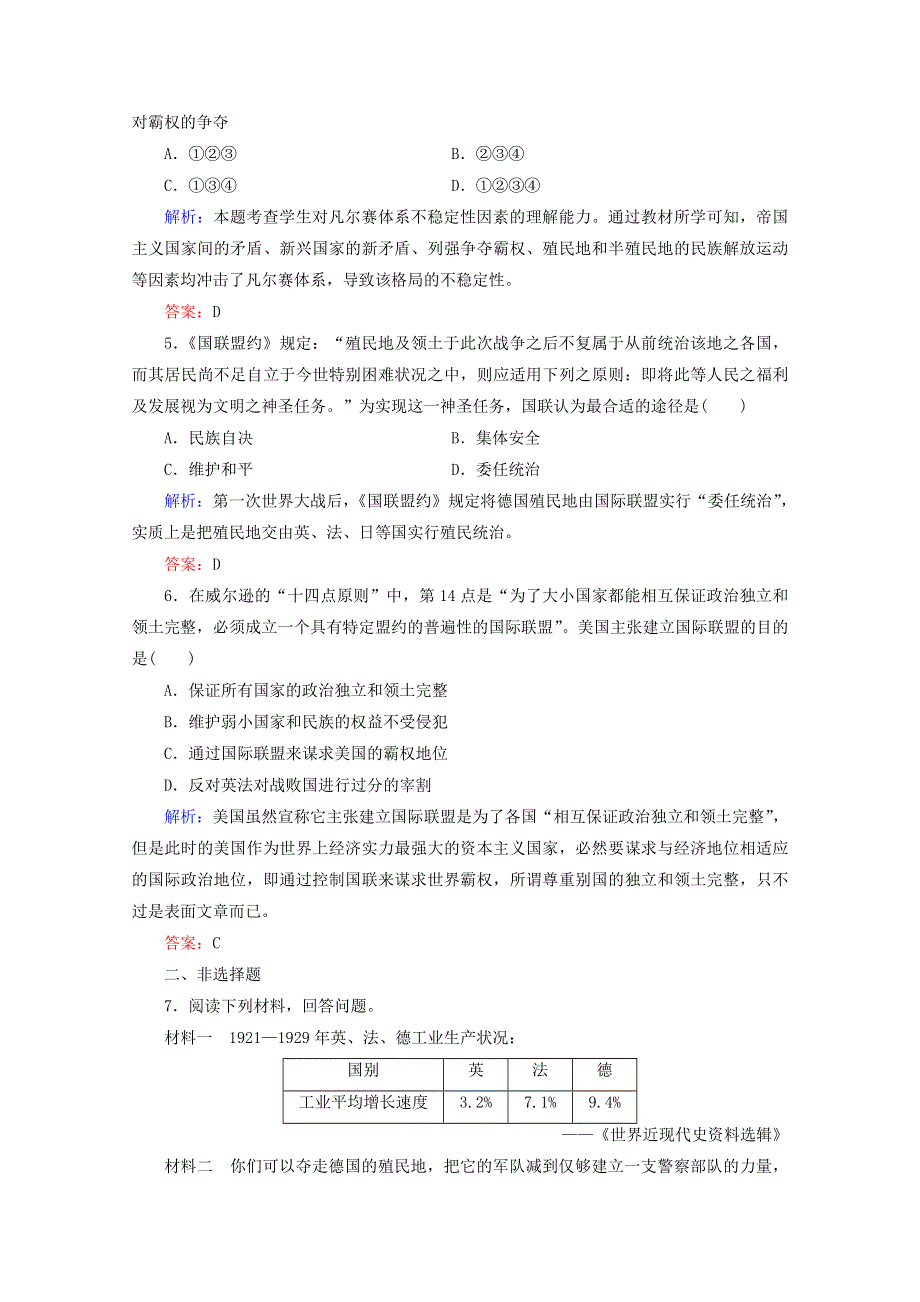 2020-2021学年高中历史 第二单元 凡尔赛—华盛顿体系下的世界 2.2 凡尔赛体系与国际联盟练习题（含解析）新人教版选修3.doc_第2页