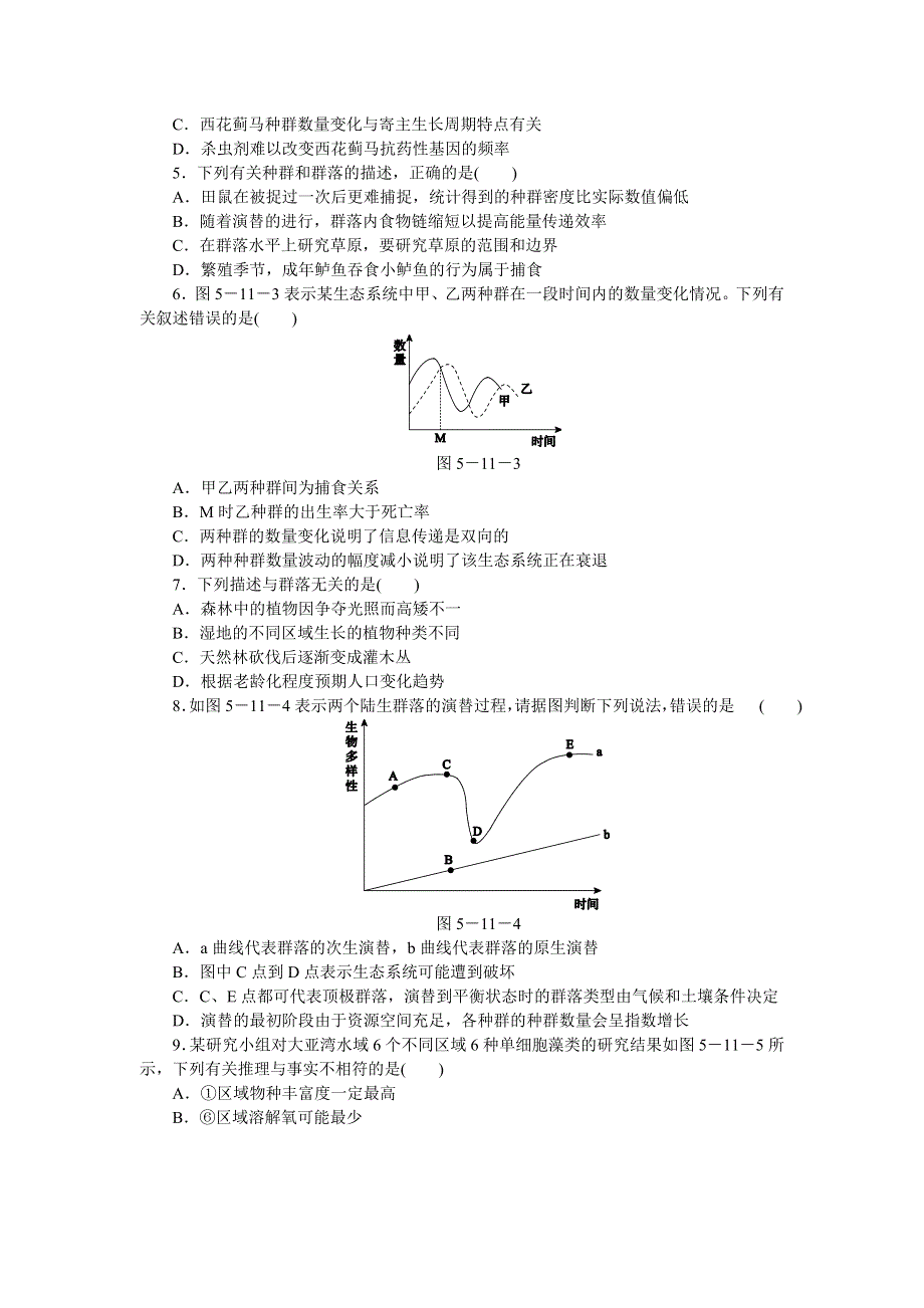 2014高考生物二轮复习方案专题限时集训（新课标 通用版）：专题十一　种群与群落 WORD版含解析.doc_第2页