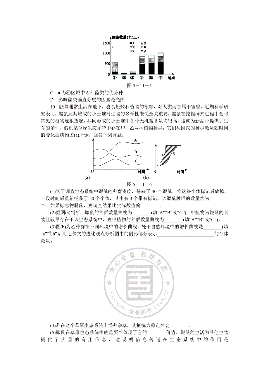 2014高考生物二轮复习方案专题限时集训（新课标 通用版）：专题十一　种群与群落 WORD版含解析.doc_第3页