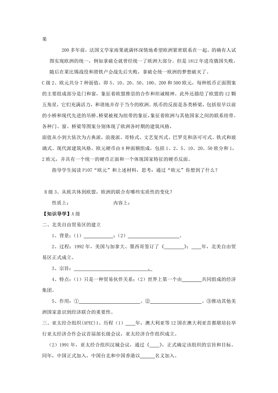 《整合》人教版历史必修二第八单元 第23课 世界经济的区域集团化导学案 .doc_第2页