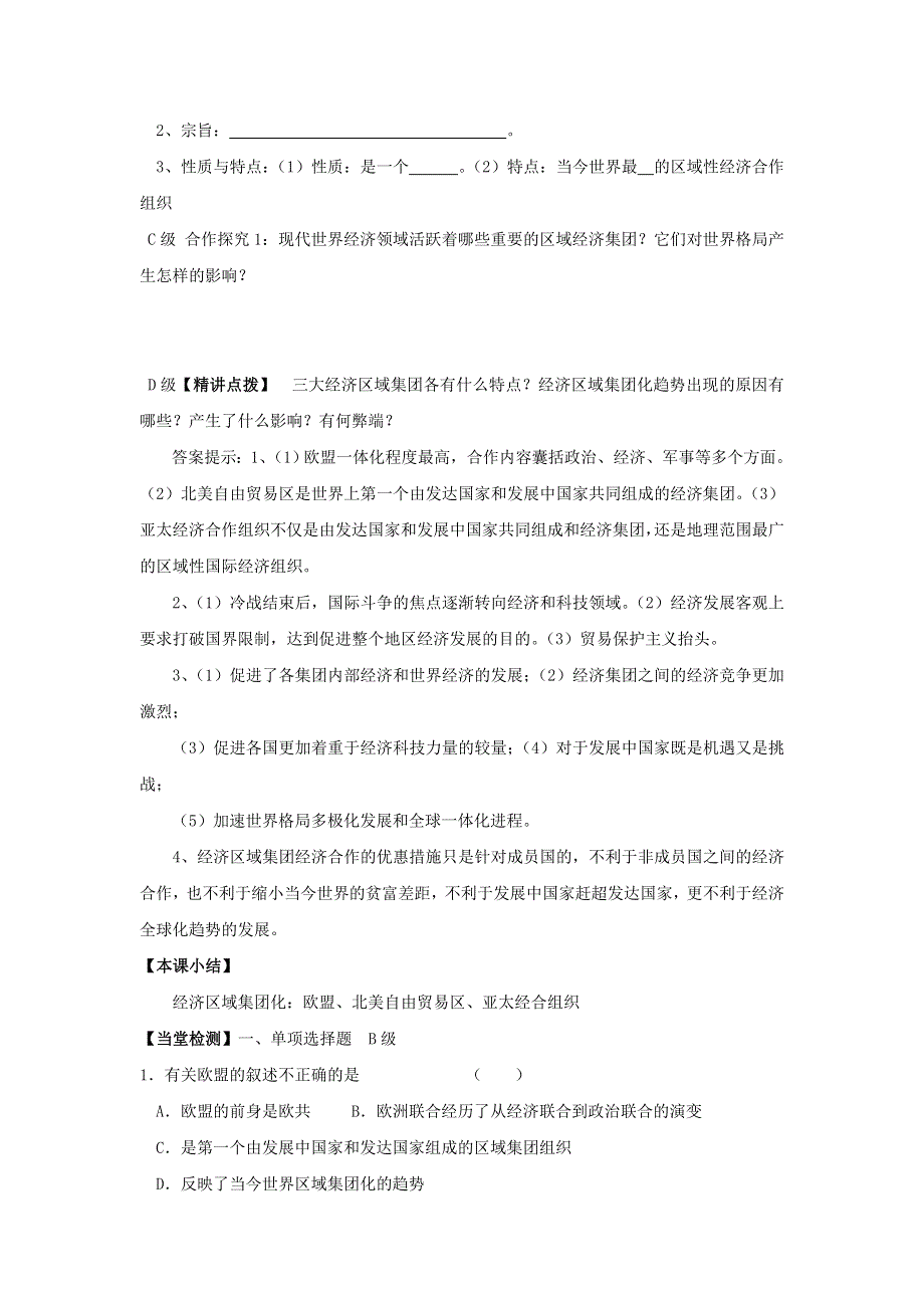 《整合》人教版历史必修二第八单元 第23课 世界经济的区域集团化导学案 .doc_第3页