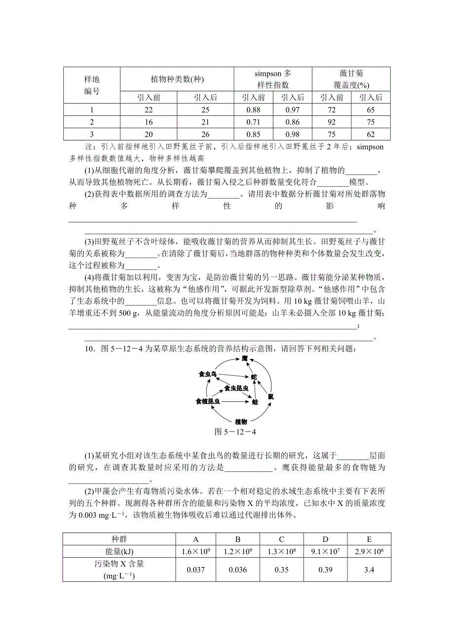 2014高考生物二轮复习方案专题限时集训（新课标 通用版）：专题十二　生态系统与生态环境的保护 WORD版含解析.doc_第3页