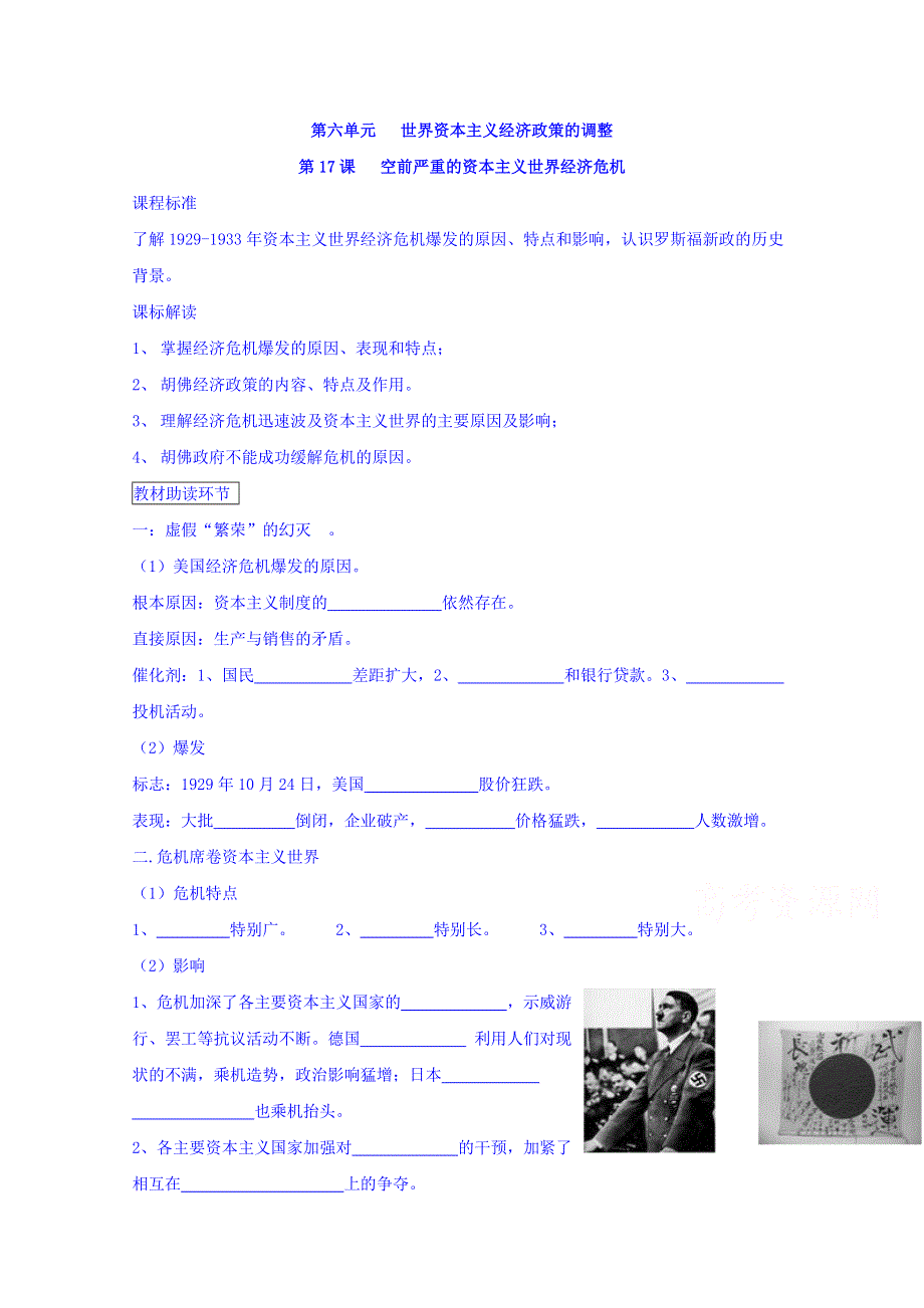 《整合》人教版历史必修二第六单元 第17课 空前严重的资本主义世界经济危机导学案 .doc_第1页