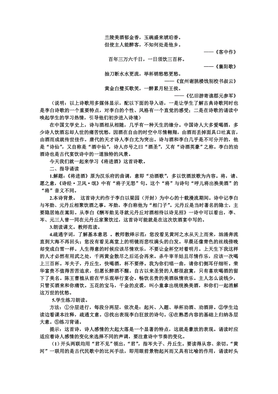 【鼎尖教案】高中语文（人教大纲）第五册15将进酒（第一课时）.doc_第2页