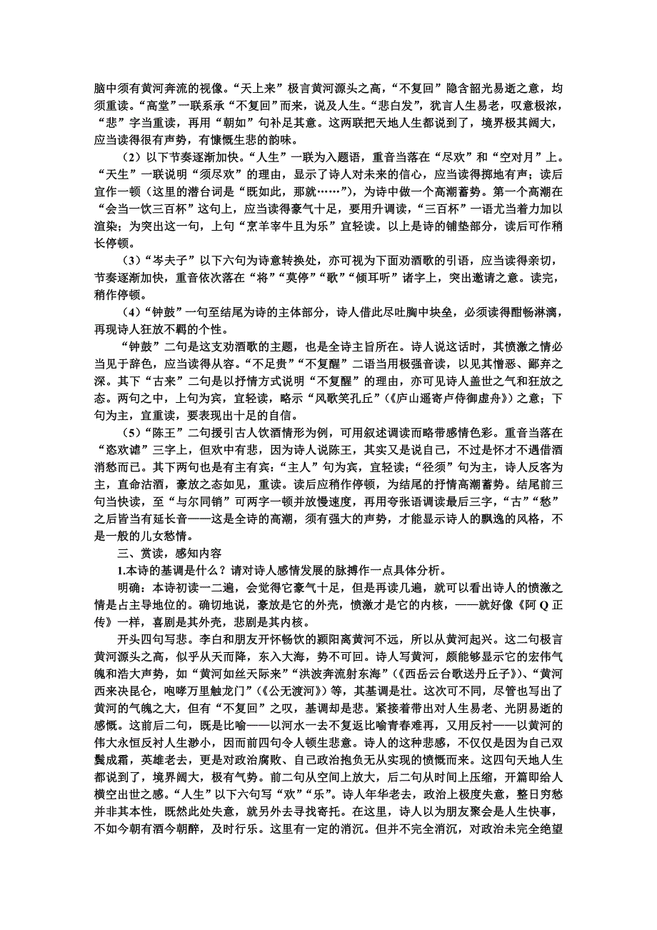 【鼎尖教案】高中语文（人教大纲）第五册15将进酒（第一课时）.doc_第3页