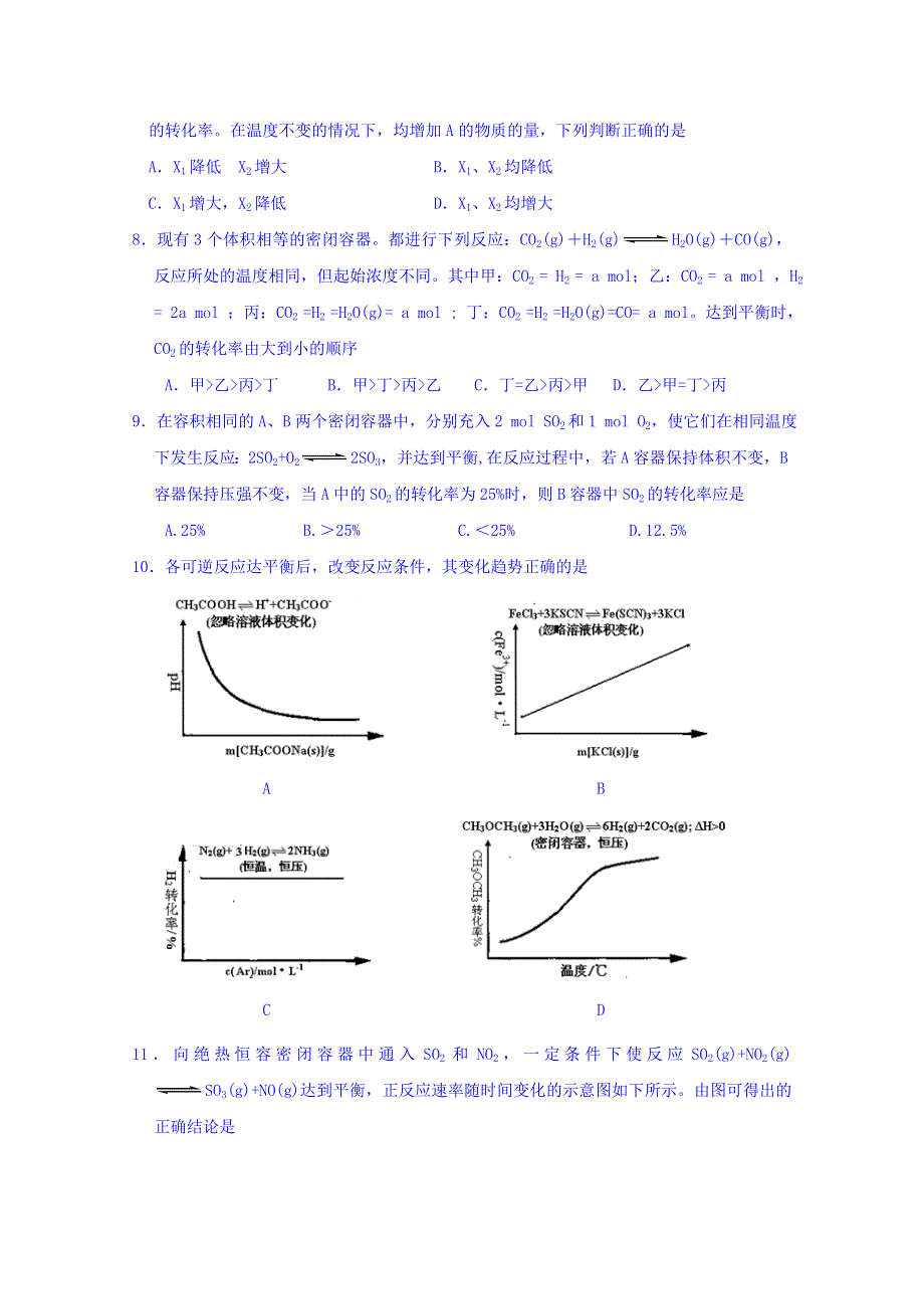 浙江省东阳中学2018-2019学年高二10月月考化学试题 WORD版含答案.doc_第2页