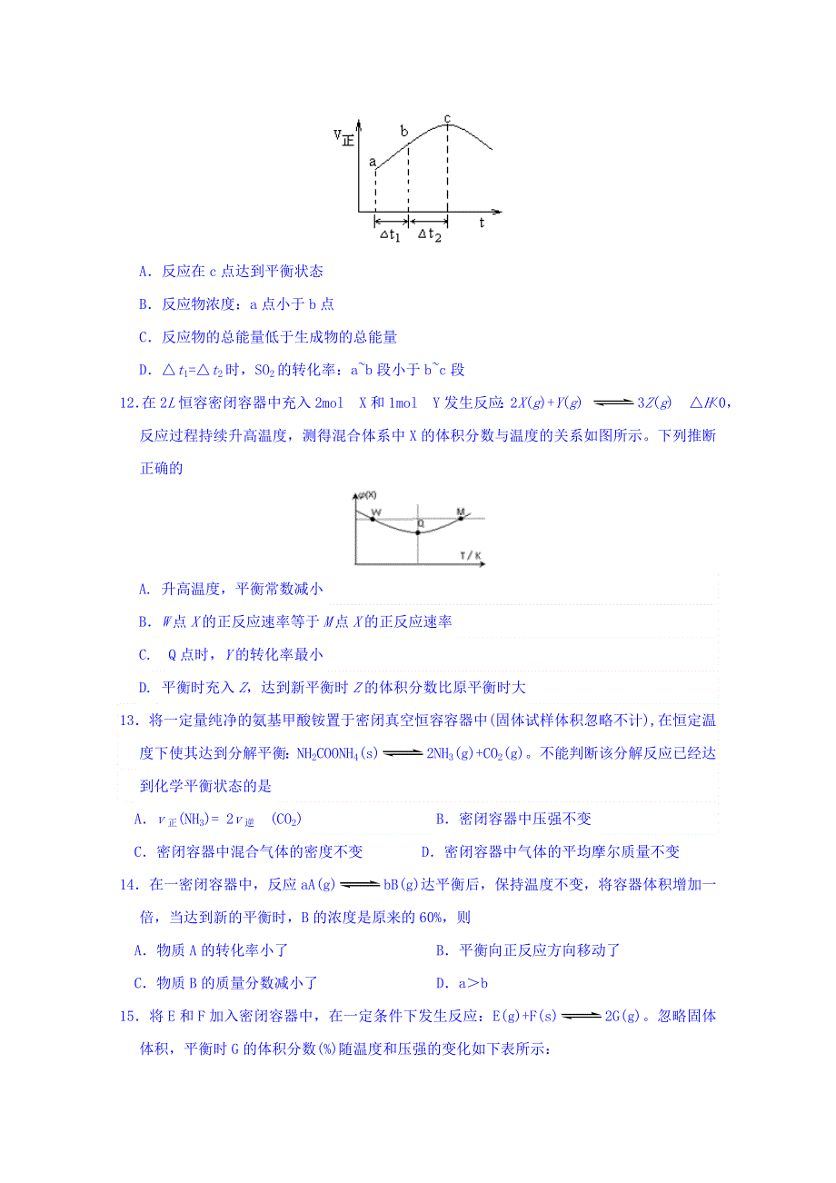 浙江省东阳中学2018-2019学年高二10月月考化学试题 WORD版含答案.doc_第3页