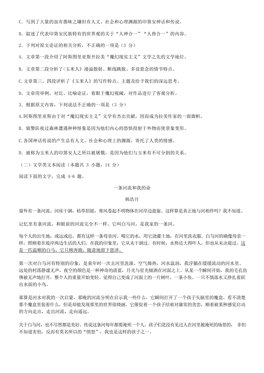 河北省衡水中学2019届高三语文模拟试题（押题卷）(三）.docx_第2页