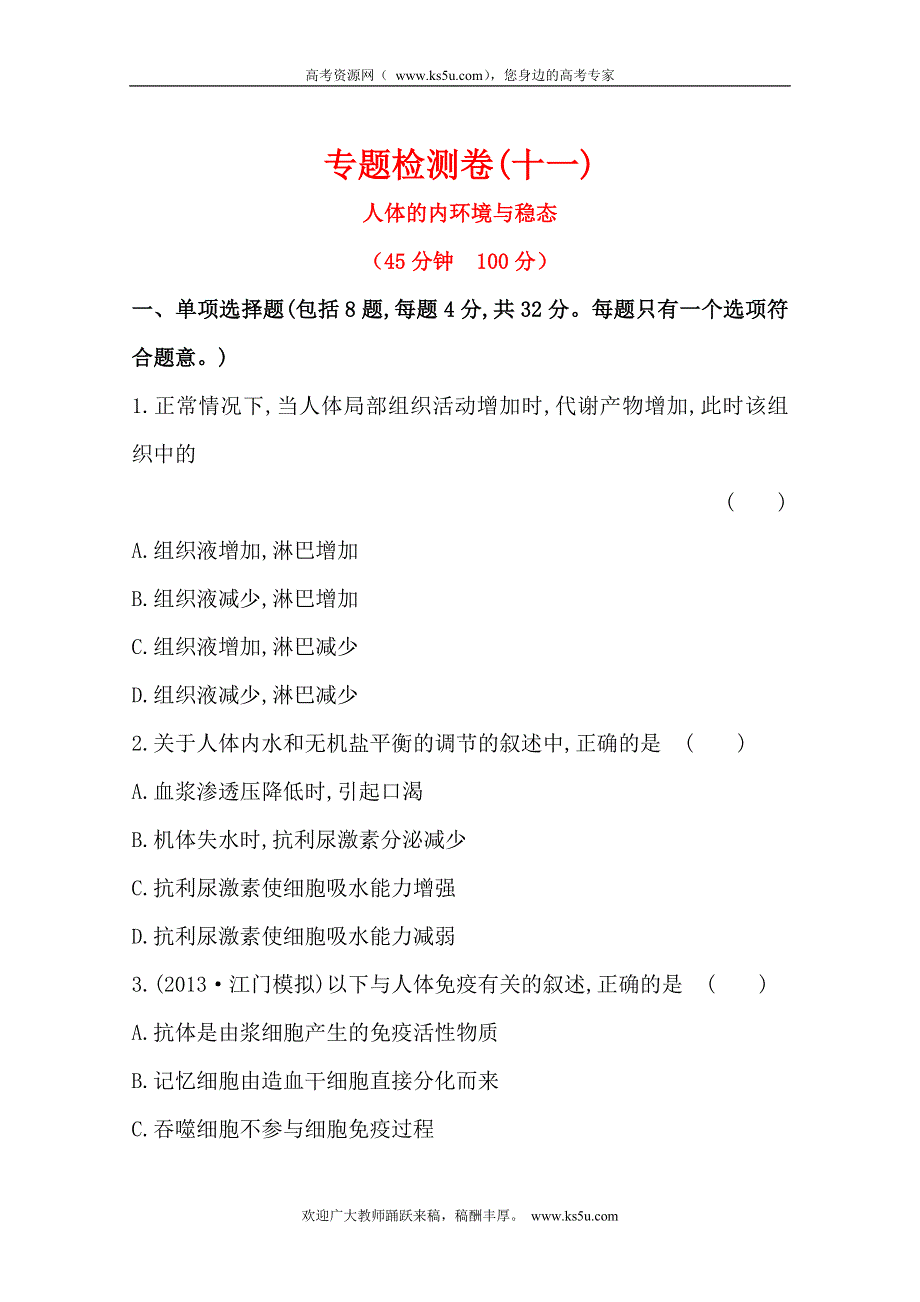 2014高考生物二轮题型突破卷(新人教)（十一）专题五第3讲.doc_第1页