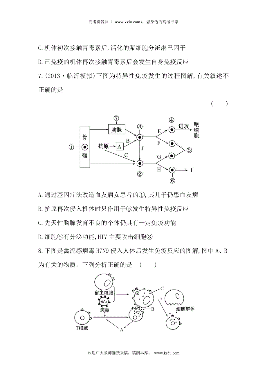 2014高考生物二轮题型突破卷(新人教)（十一）专题五第3讲.doc_第3页