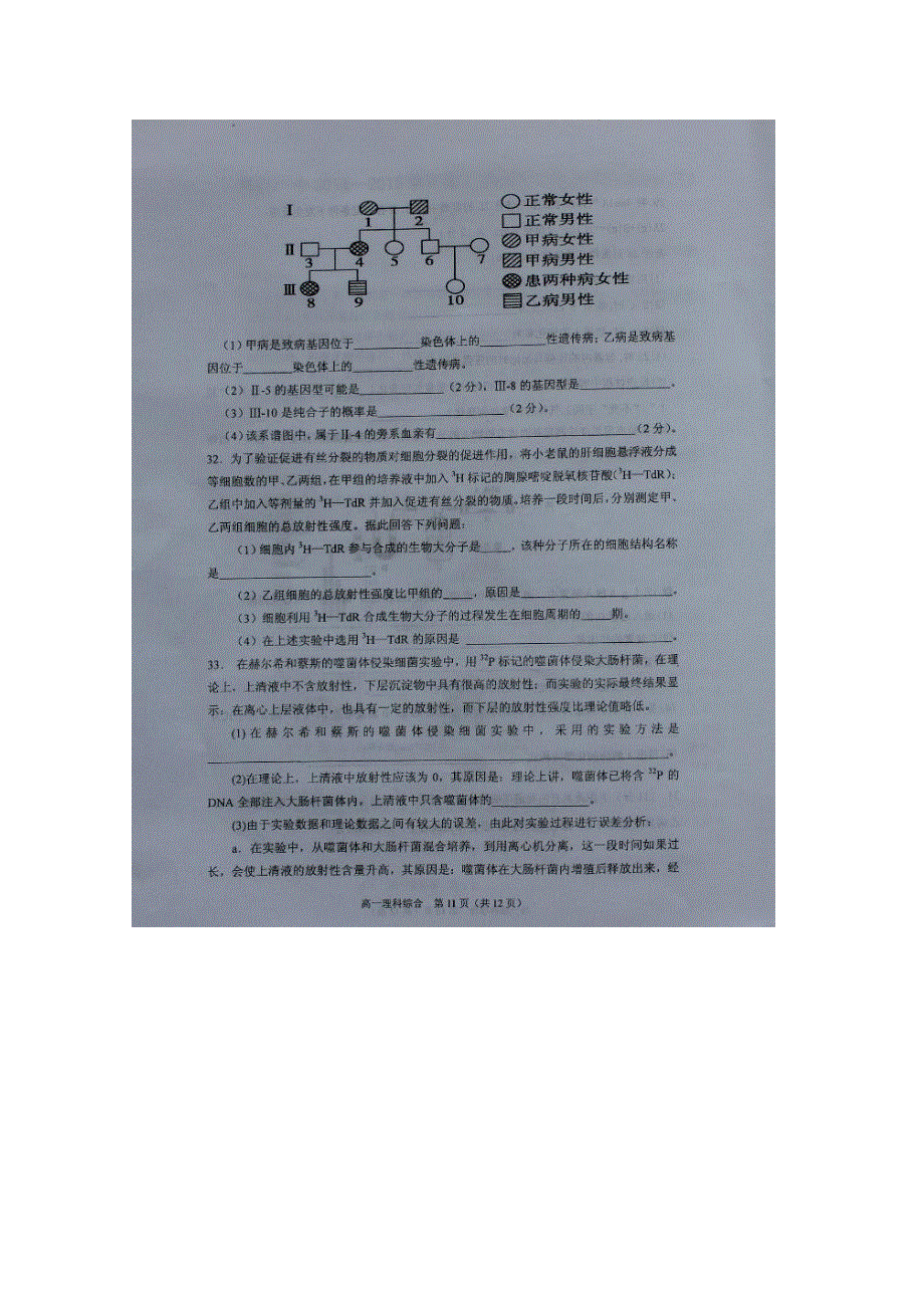 山西省怀仁县第一中学2014-2015学年高一5月定时训练理综生物试题（扫描版）.doc_第3页