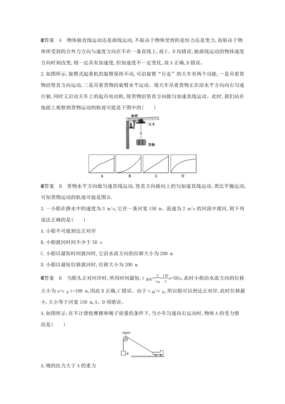 （北京版）2021高考物理一轮复习 第四章 曲线运动 第1讲 曲线运动 运动的合成与分解教材研读练习（含解析）.docx_第2页