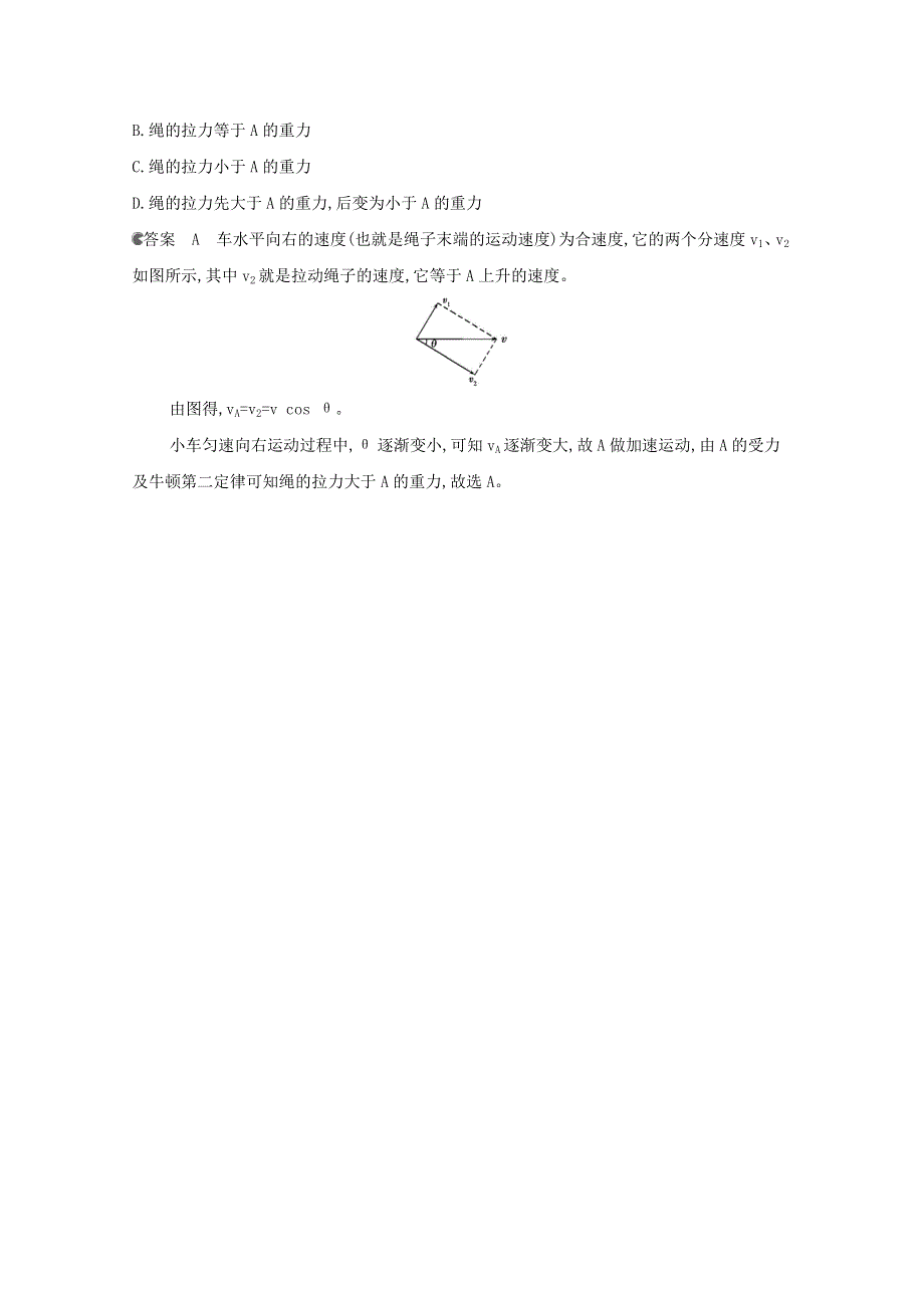 （北京版）2021高考物理一轮复习 第四章 曲线运动 第1讲 曲线运动 运动的合成与分解教材研读练习（含解析）.docx_第3页