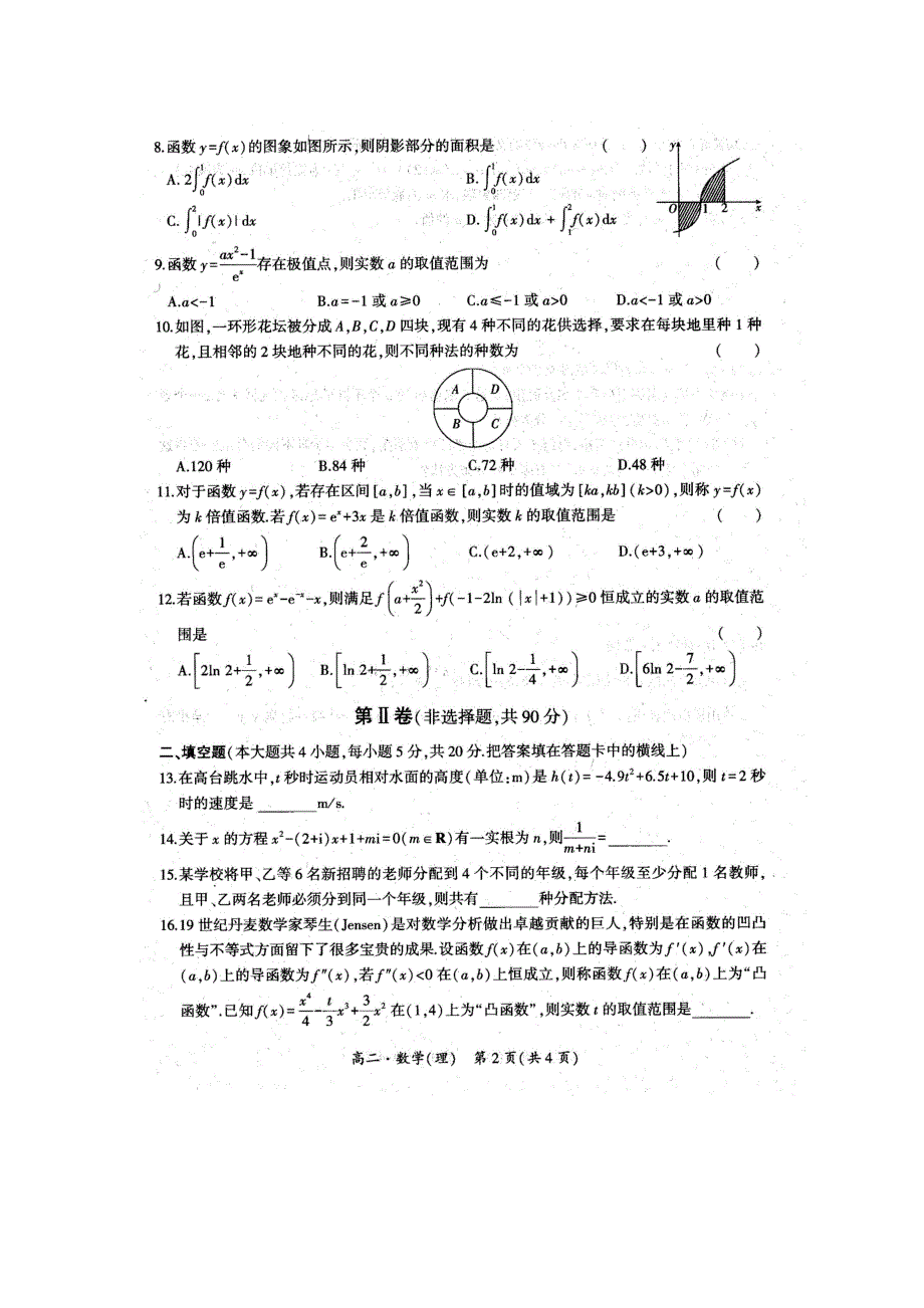 河南省驻马店市正阳县高级中学2020-2021学年高二数学下学期期中试题 理（扫描版）.doc_第2页