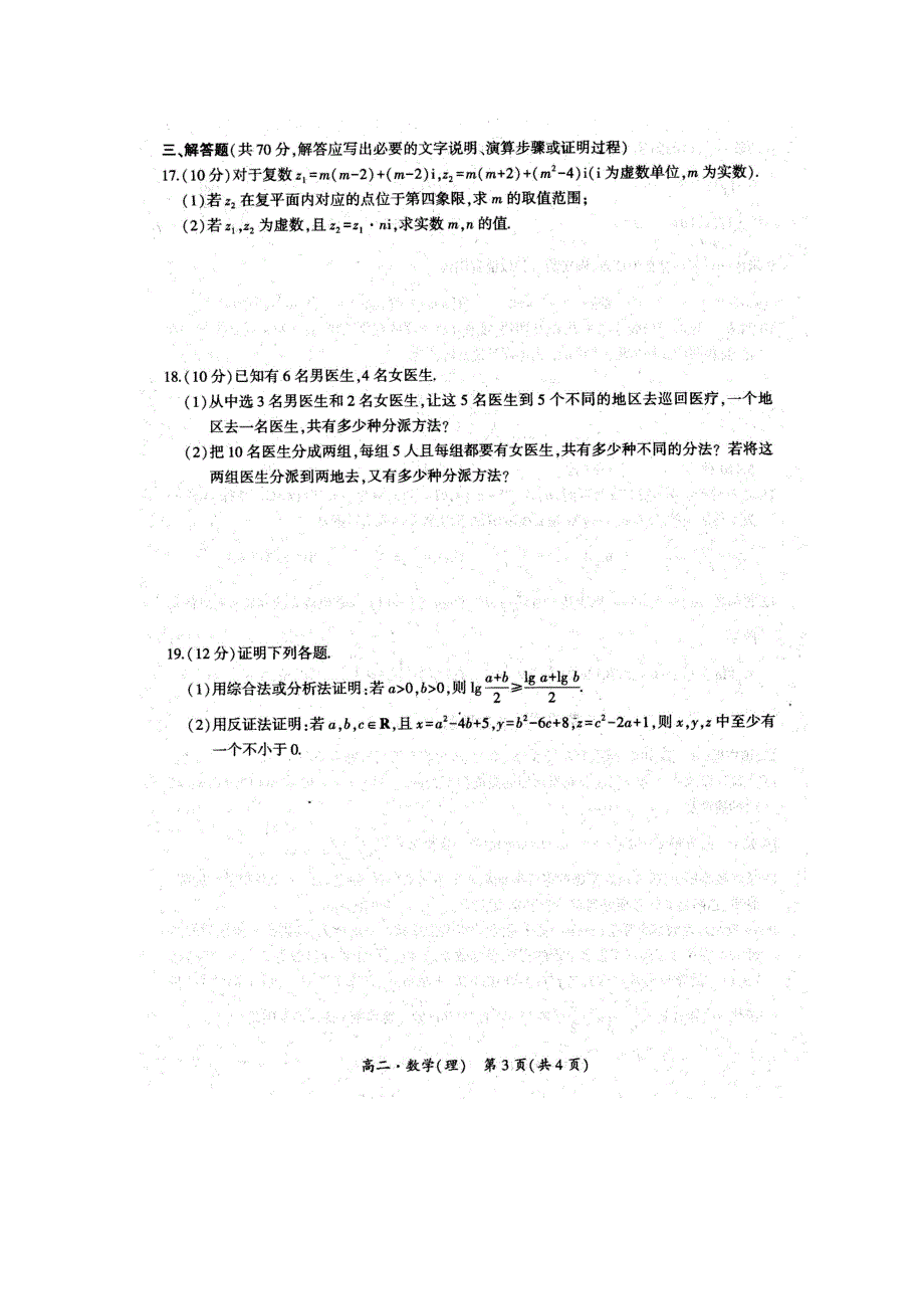 河南省驻马店市正阳县高级中学2020-2021学年高二数学下学期期中试题 理（扫描版）.doc_第3页