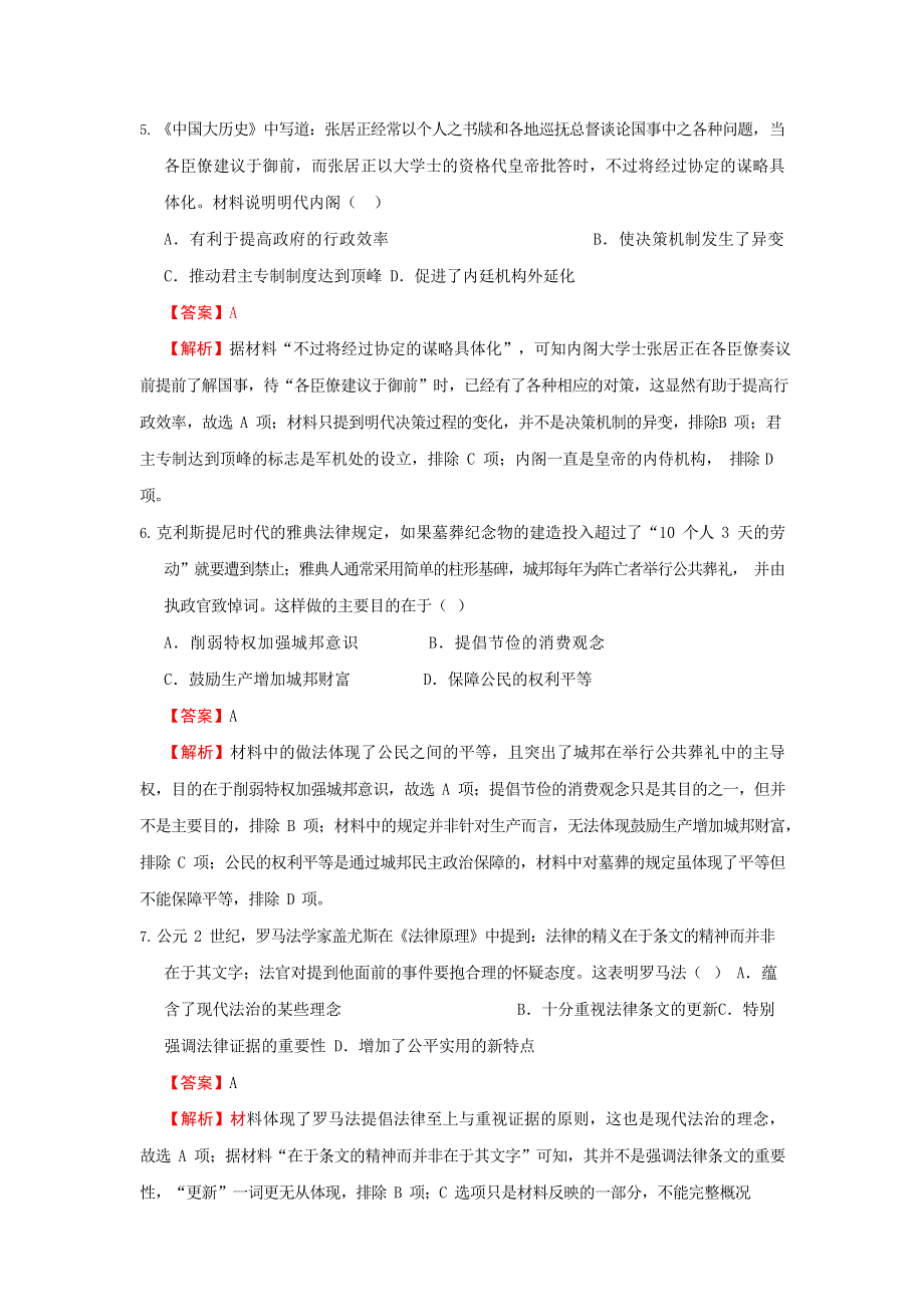 河北省衡水中学2020-2021学年高一上学期期中备考卷Ⅰ历史试题 WORD版含解析.docx_第3页