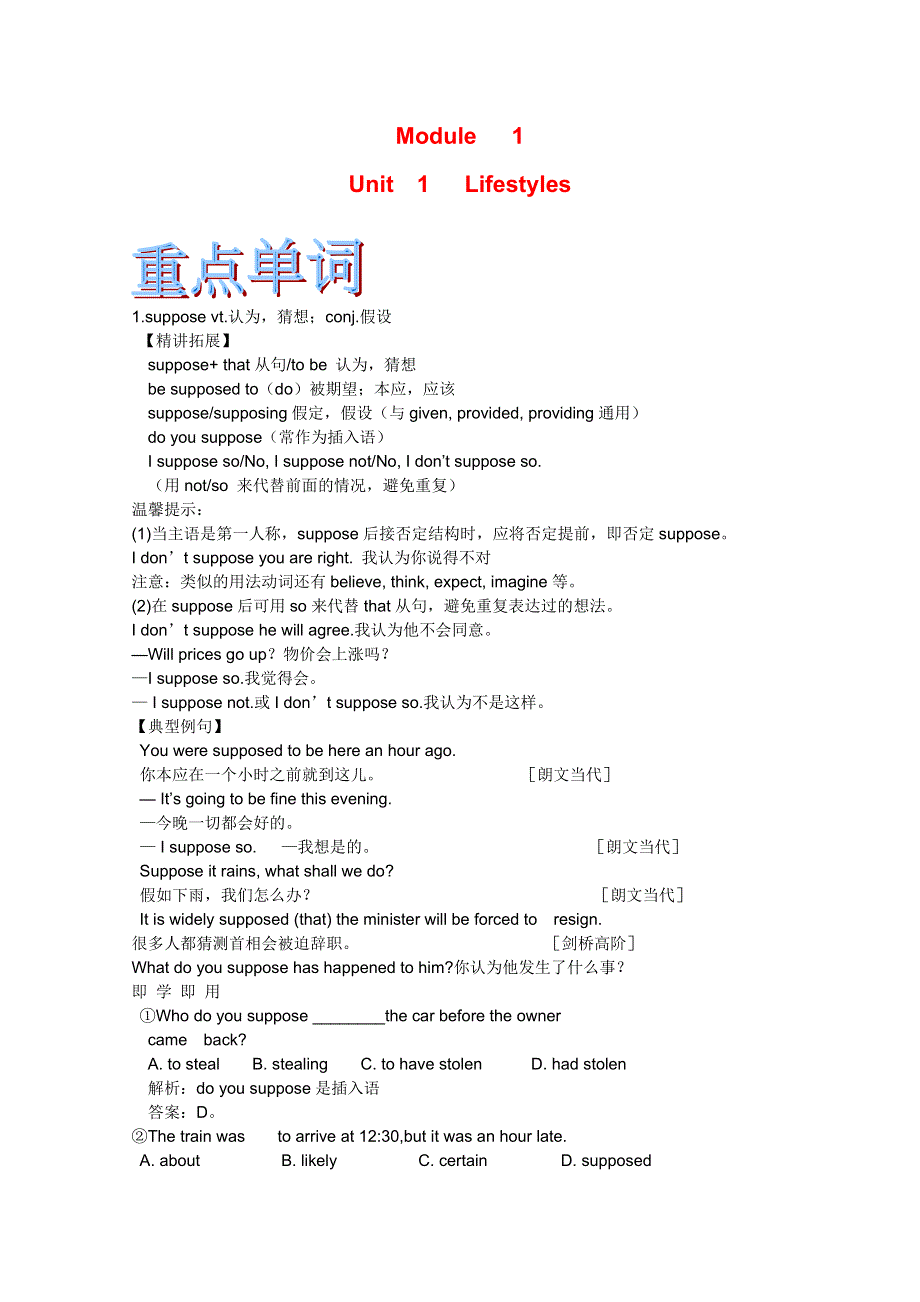 （北师大版）2012届高考英语一轮复习讲练精品学案：必修1 UNIT 1 LIFESTYLES.doc_第1页